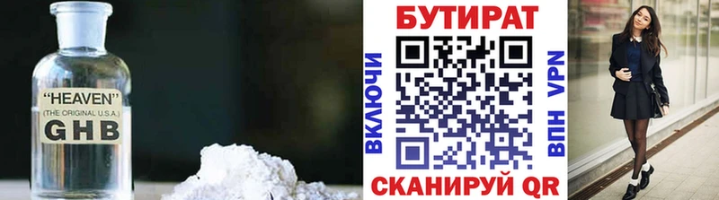БУТИРАТ жидкий экстази  kraken   Коммунар 